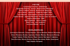 последен Афиш 20 год. Студия Евтерпа