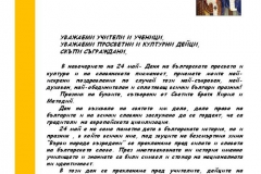 Pozdravitelen-adres-24-may-web