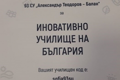 93 СУ - Иновативно училище на България