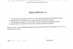 тошко николов