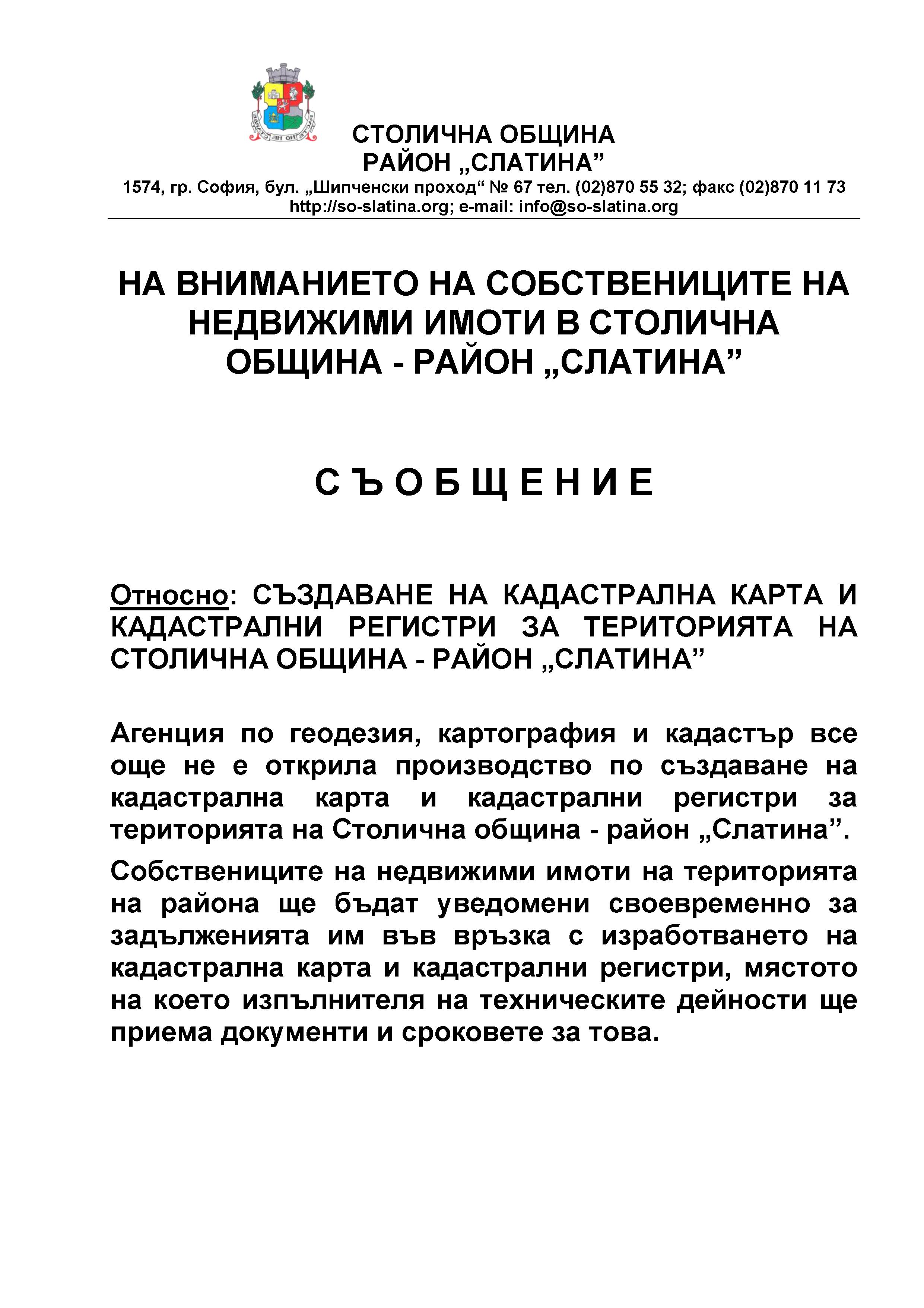 Съобщение за създаване на ККиКР