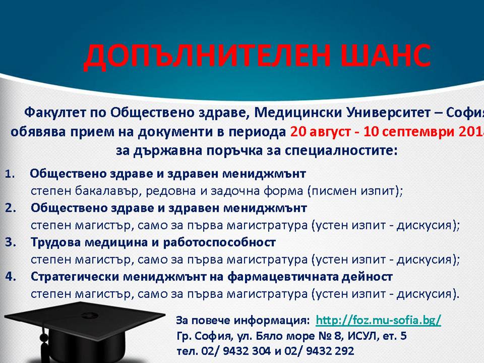 Допълнителен прием във ВУЗ до 10 септември