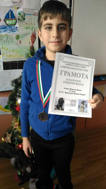 Сребърен медал на Софийския математически турнир