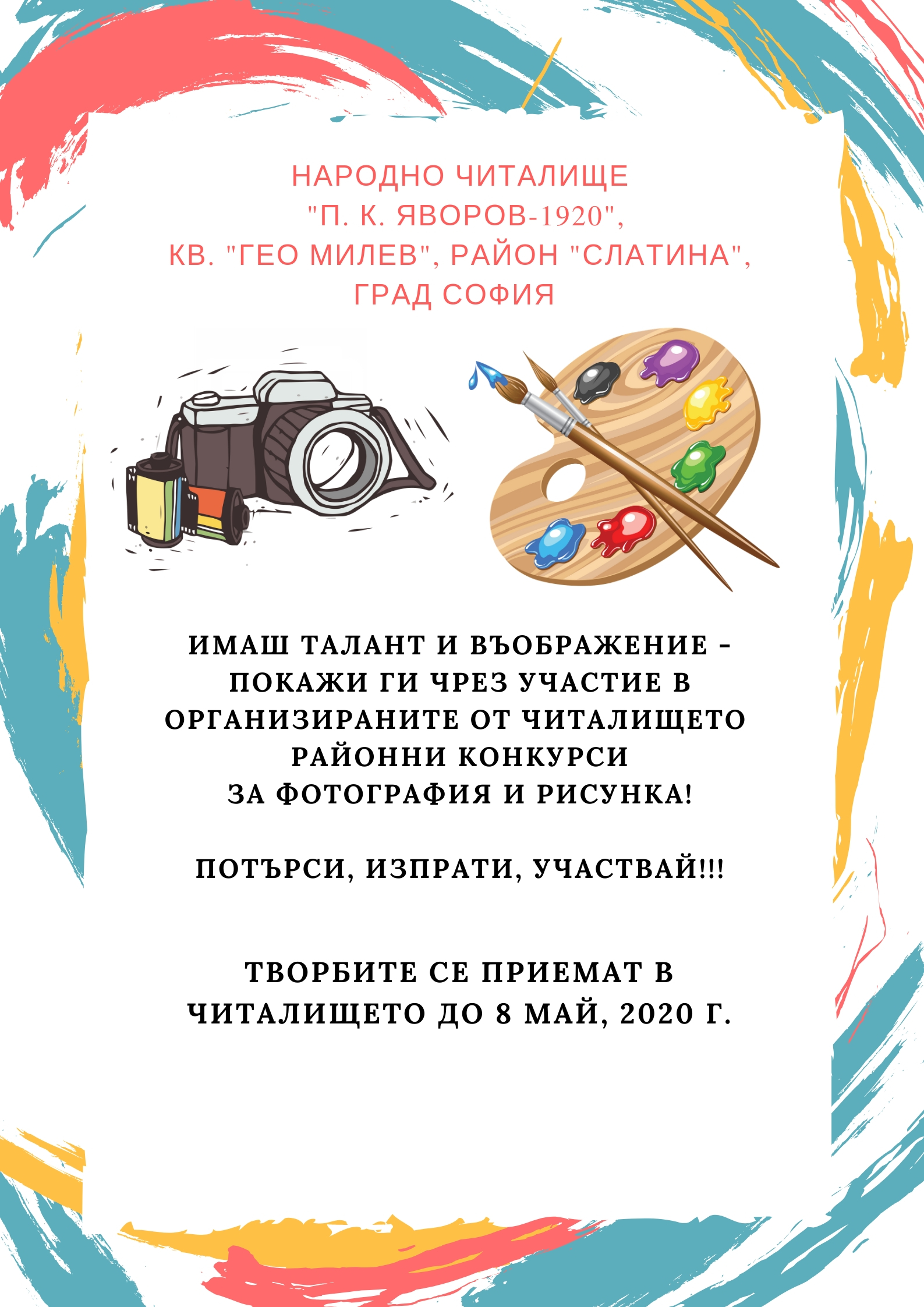 Четвърти районен фотоконкурс „Светът около мен”