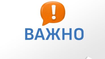 Важно8