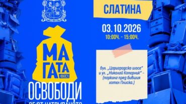 МаГаТа-3 октомври