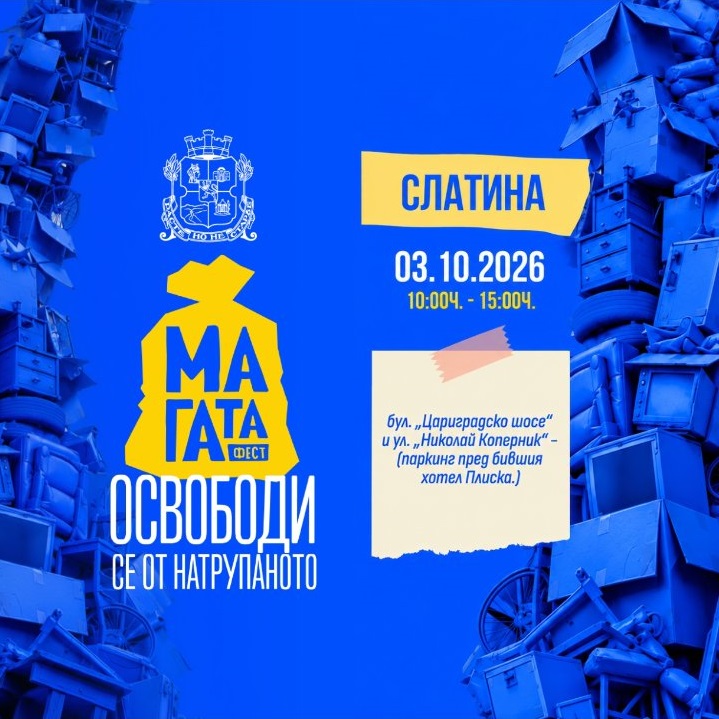 Второто издание на “МаГаТа фест” в район “Слатина” за тази есен идва на 3 октомври