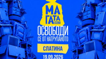МаГаТа-Булгарплод-19 септ