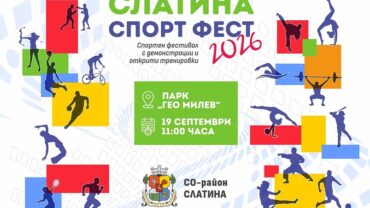 Спорт Фест