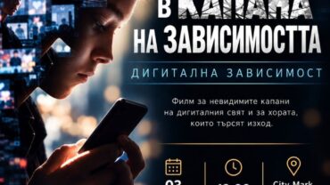Дигитална зависимост2