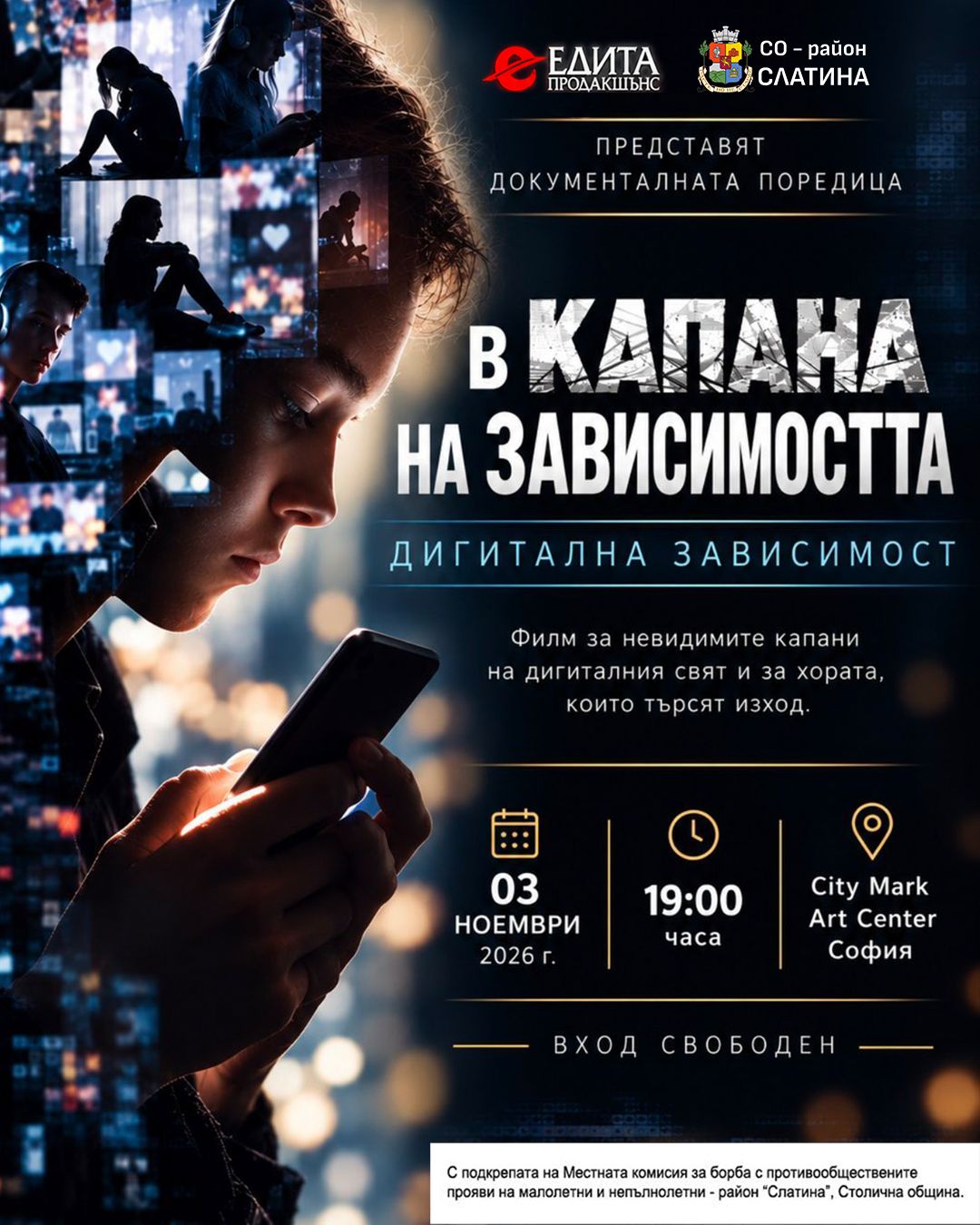 Район „Слатина“ с филм за „Дигитална зависимост“ и границите между виртуалния и реалния свят Район „Слатина“ с филм за „Дигитална зависимост“ и границите между виртуалния и реалния свят